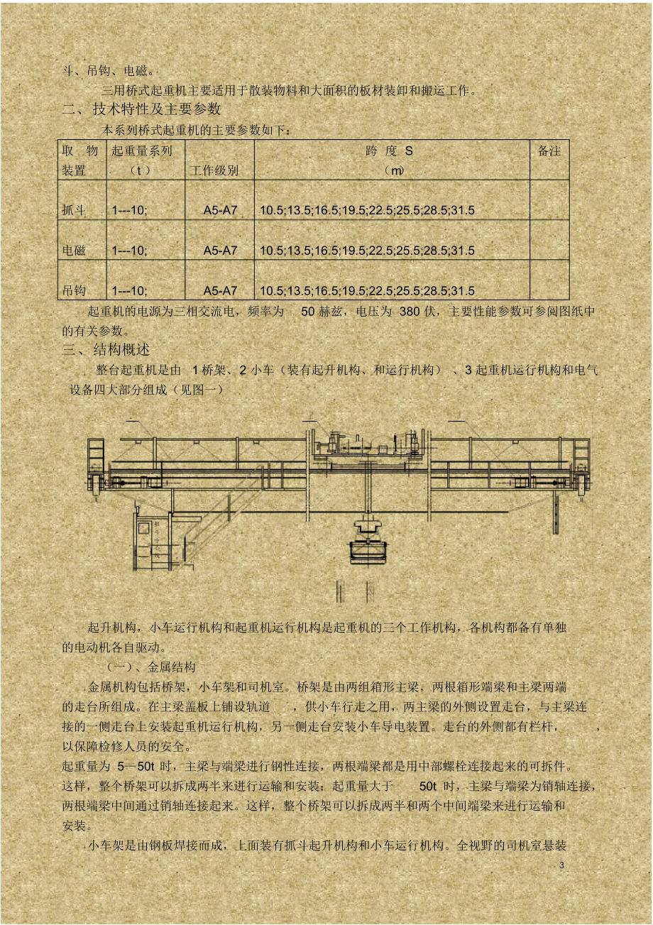 三用起重机说明书_第3页