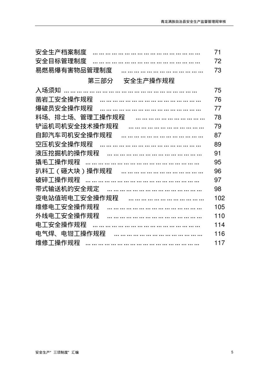 非煤矿山露天三项制度_第5页