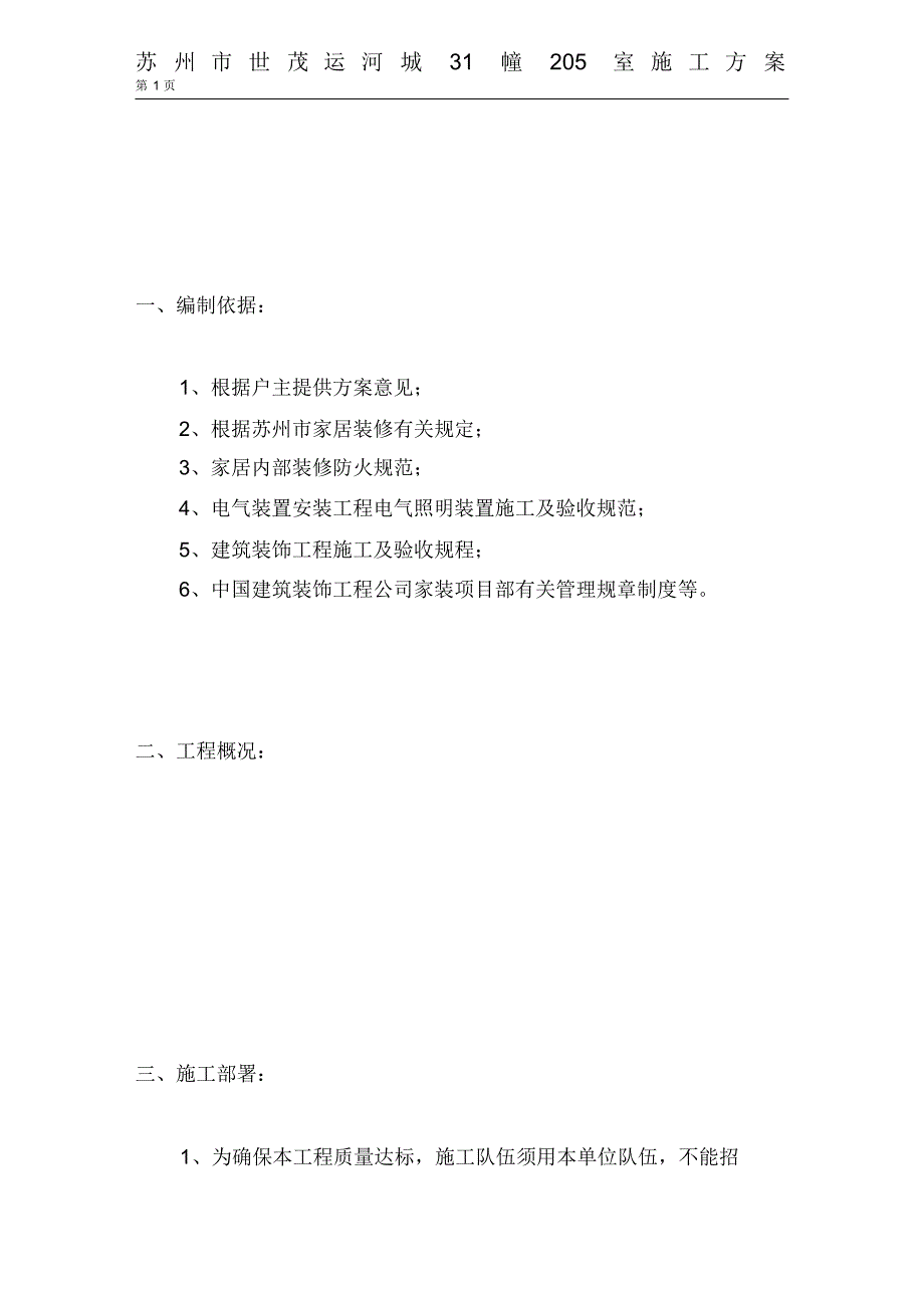 苏州市世茂运河城31幢205室施工_第2页