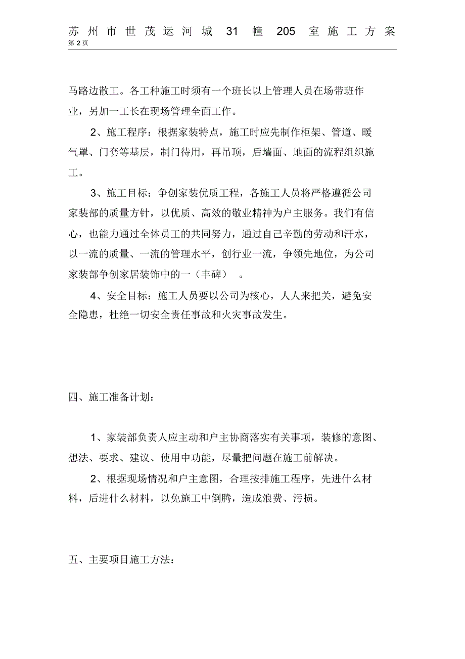 苏州市世茂运河城31幢205室施工_第3页