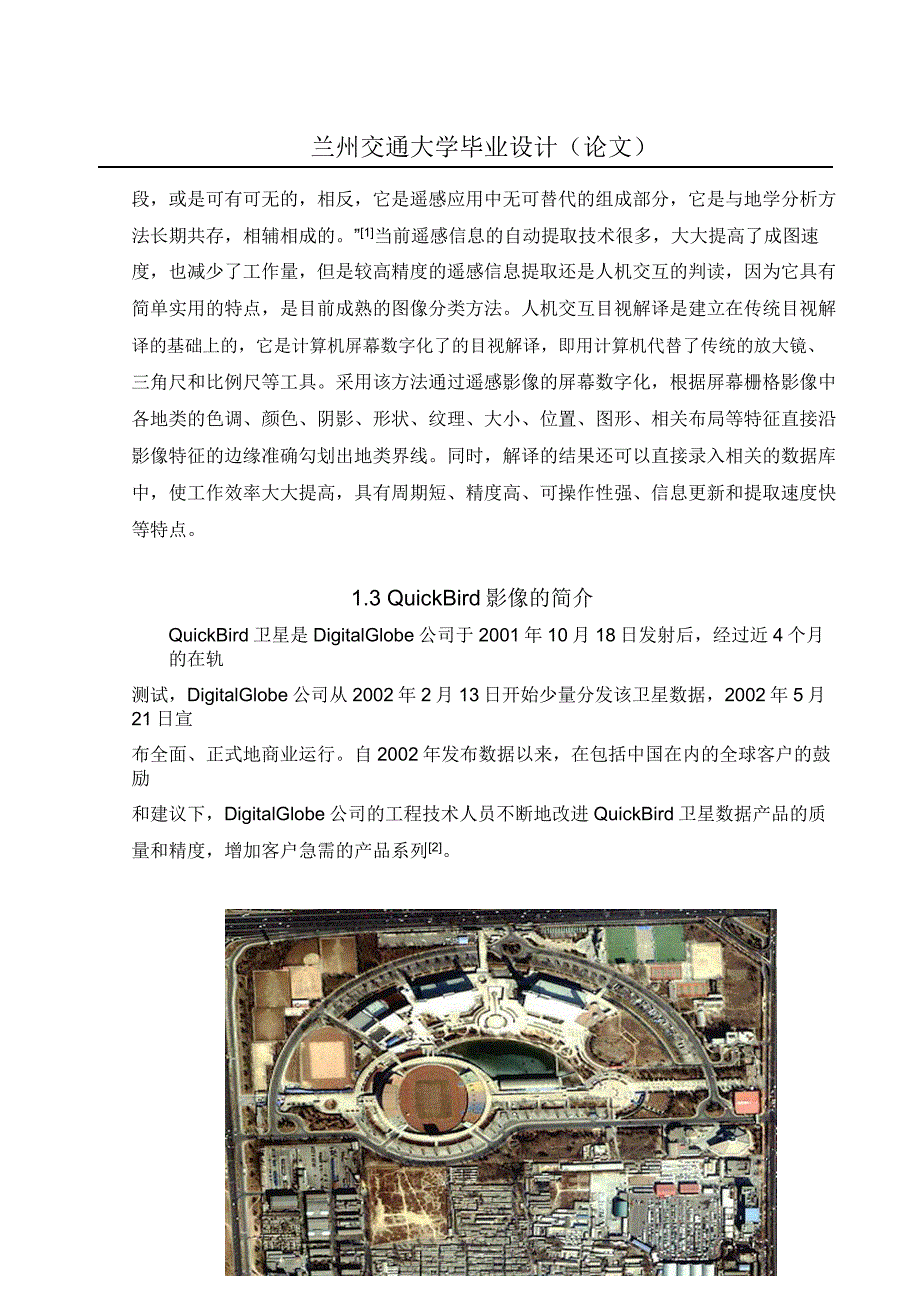 GIS的论文-基于QuickBird 影像目视解译在土地利用类型调查中的应用_第3页