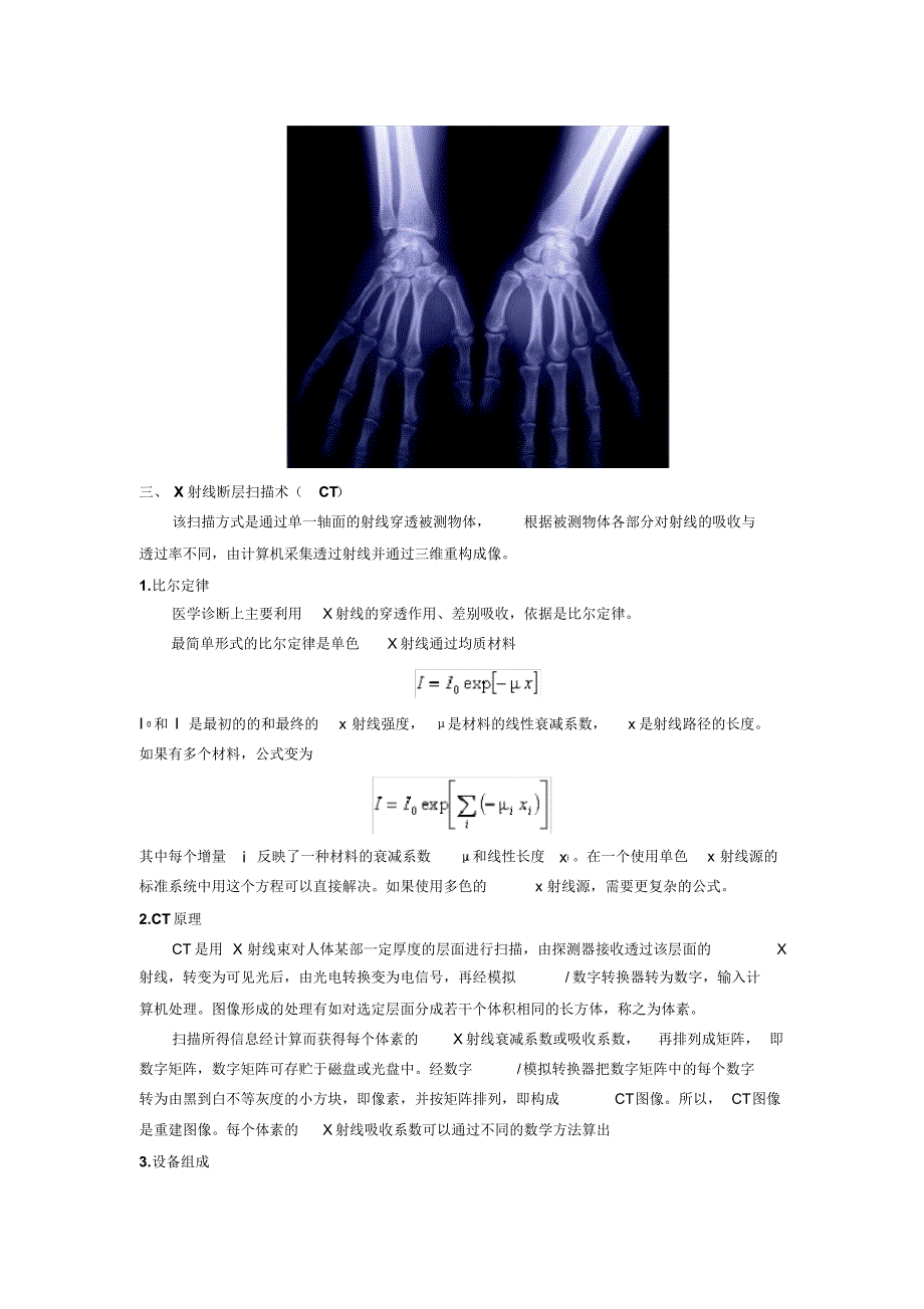 北交电磁场研讨对X射线断层扫描术和超级电容的研究_第2页