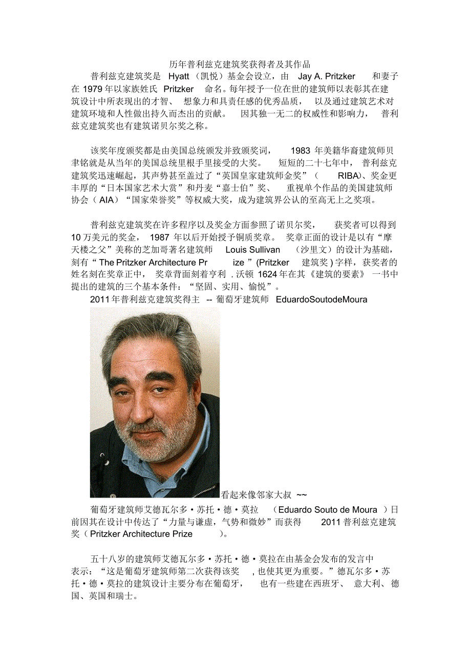 历年普利兹克建筑奖获得者及其作品_第1页