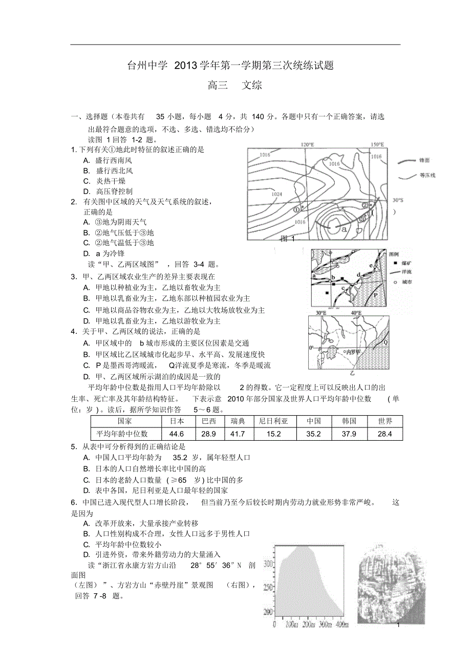 高三文综上学期第三次统练试题_第1页