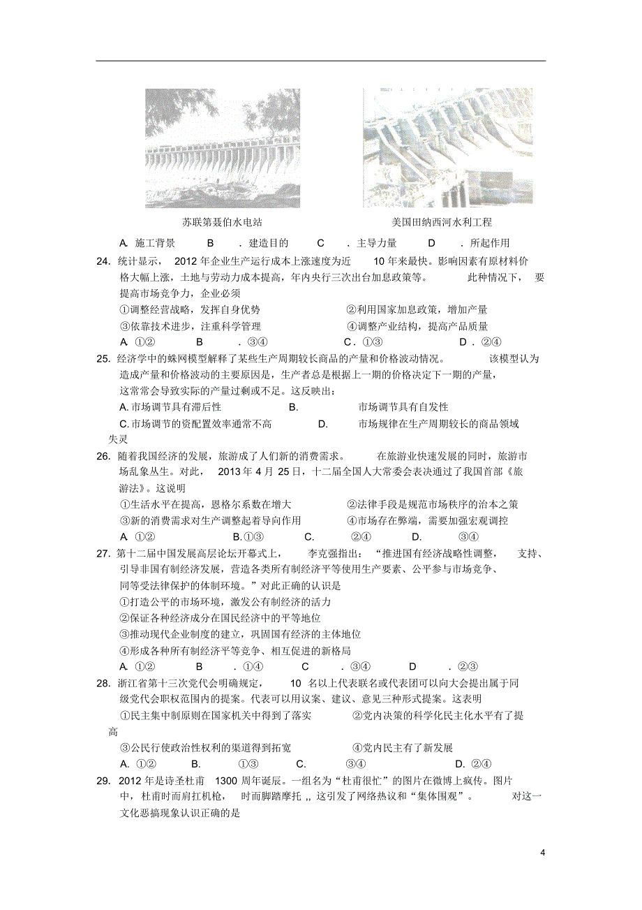 高三文综上学期第三次统练试题_第4页