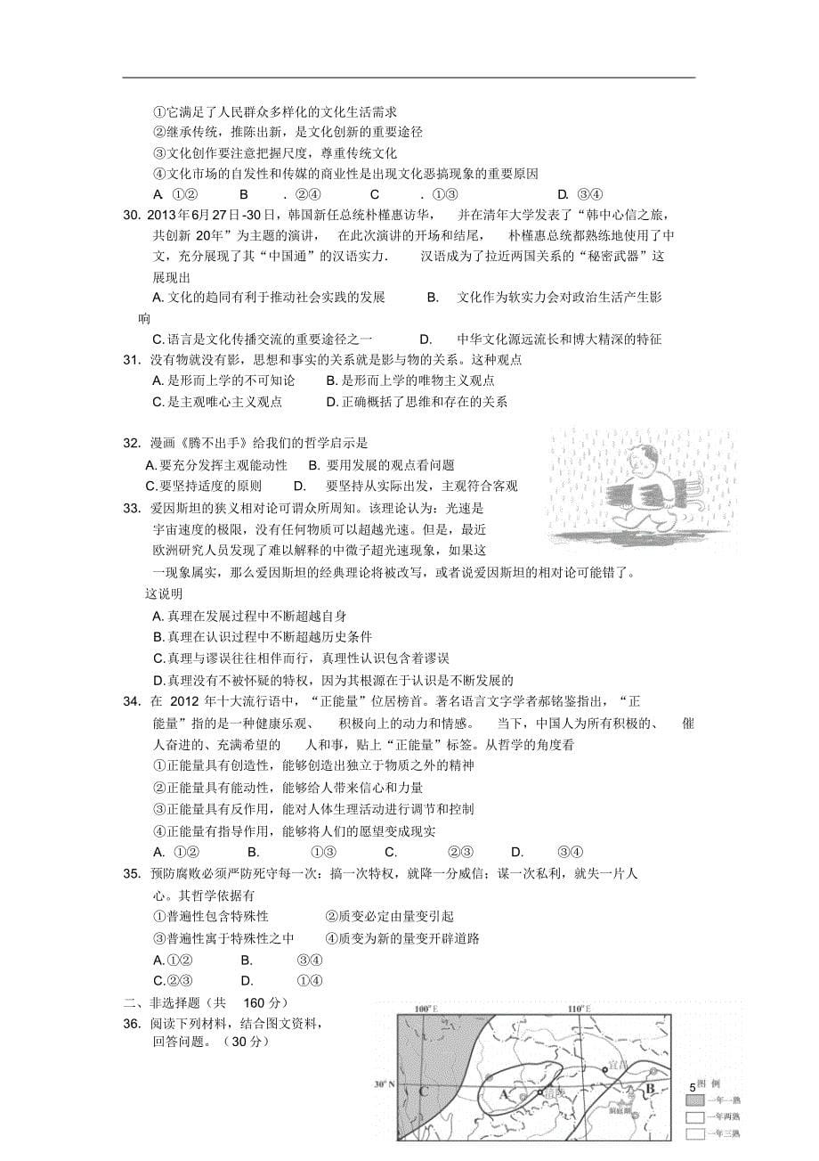 高三文综上学期第三次统练试题_第5页