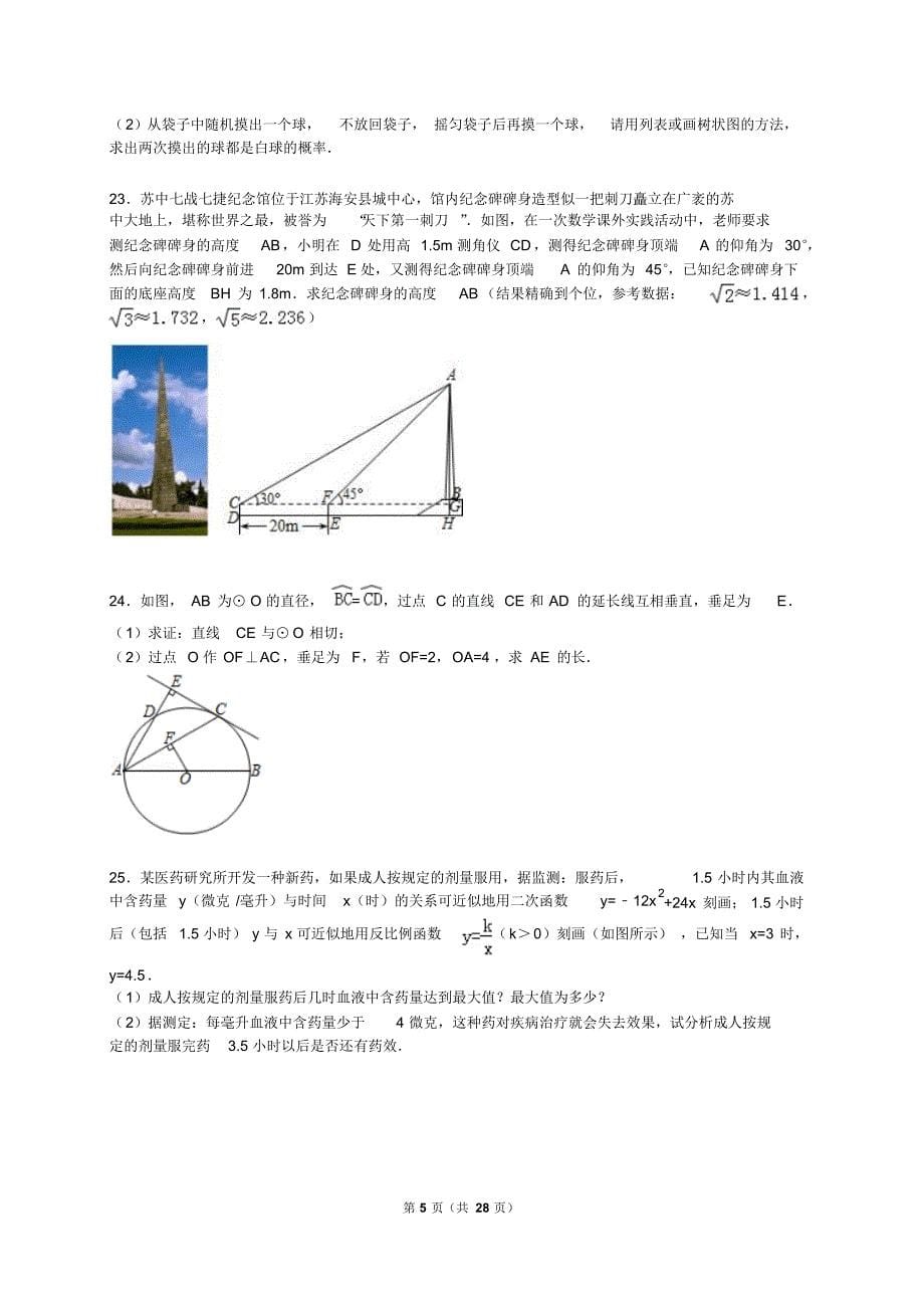 【解析版】南通市海安县2014-2015学年九年级上期末数学试卷_第5页