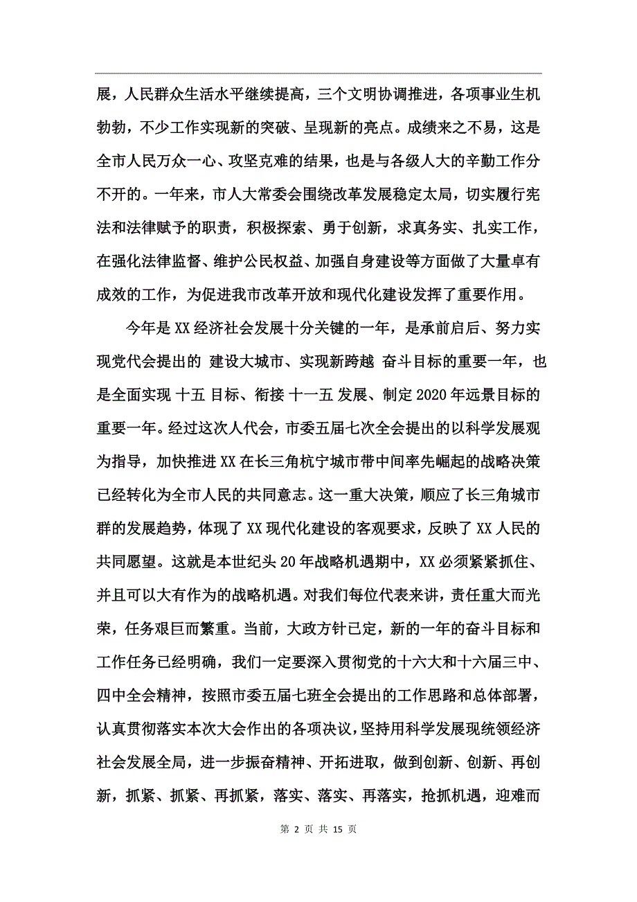 人代会闭幕式上的讲话_第2页