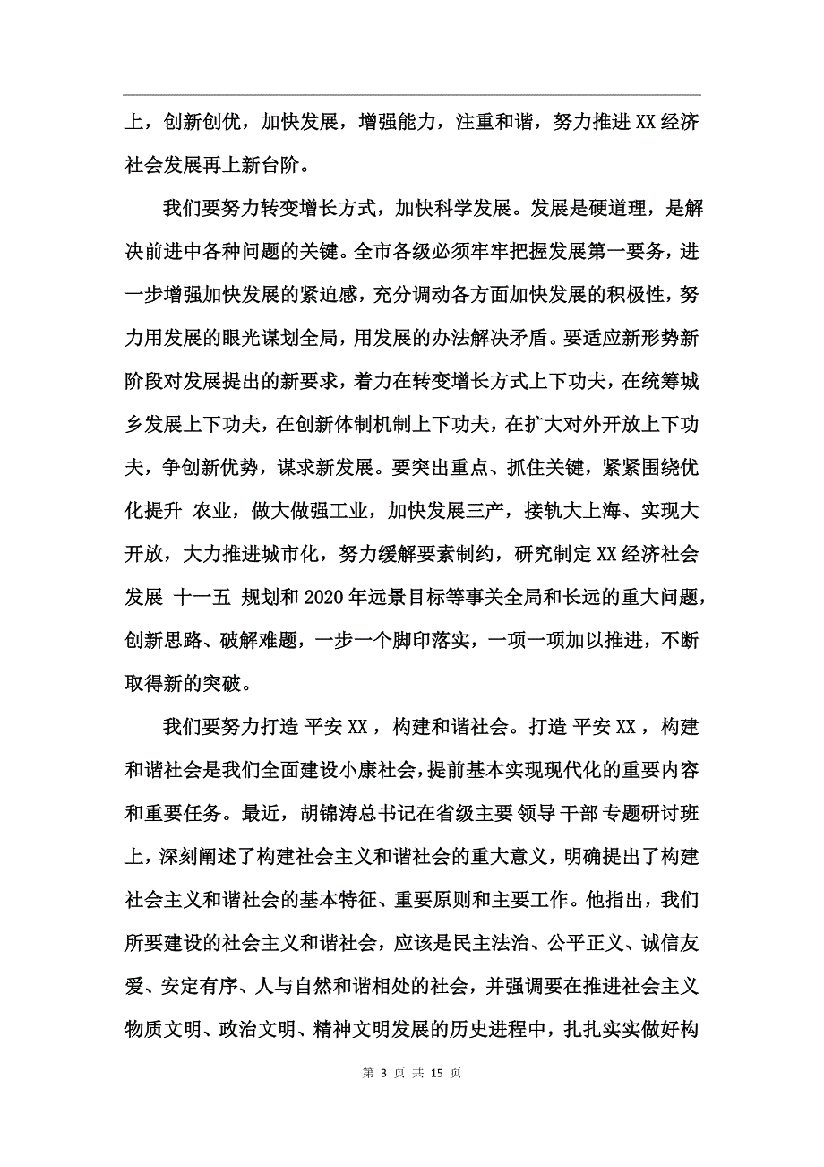 人代会闭幕式上的讲话_第3页