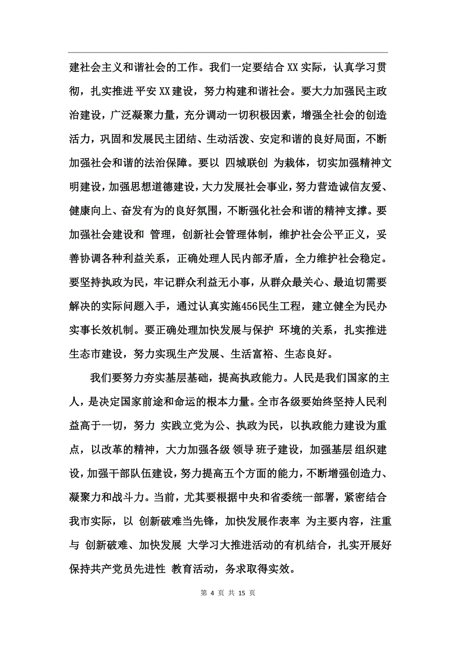 人代会闭幕式上的讲话_第4页