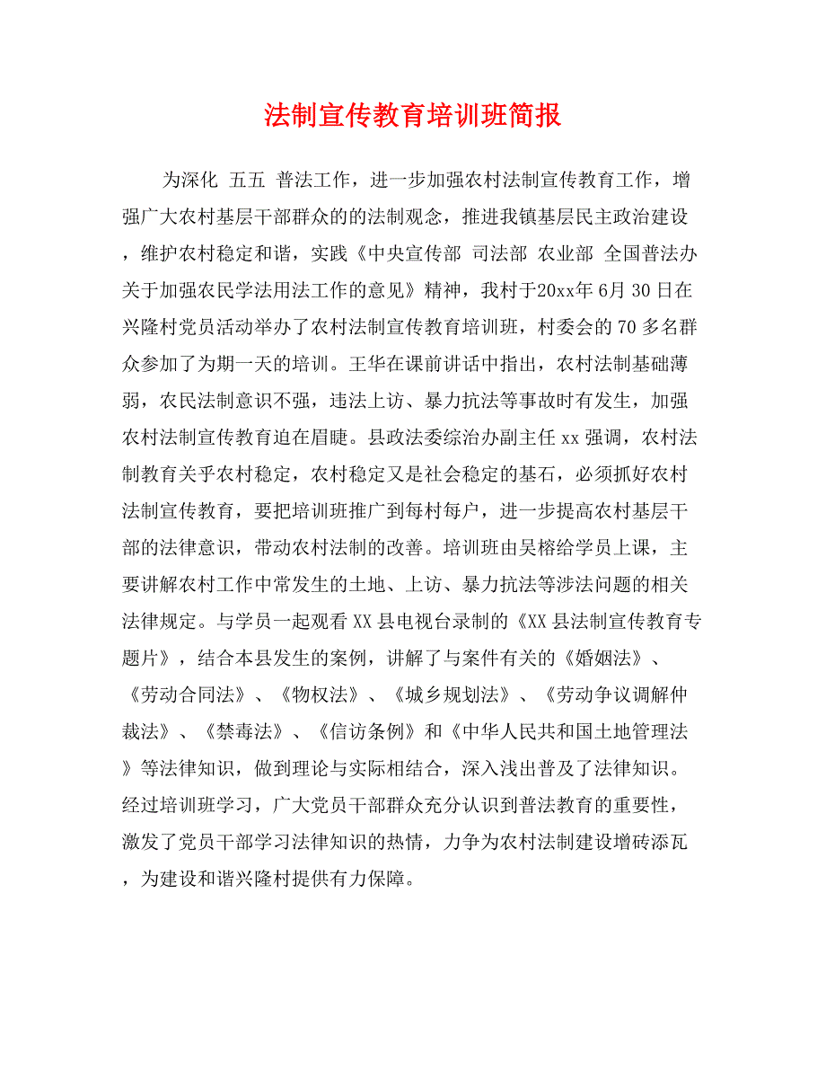 法制宣传教育培训班简报_第1页