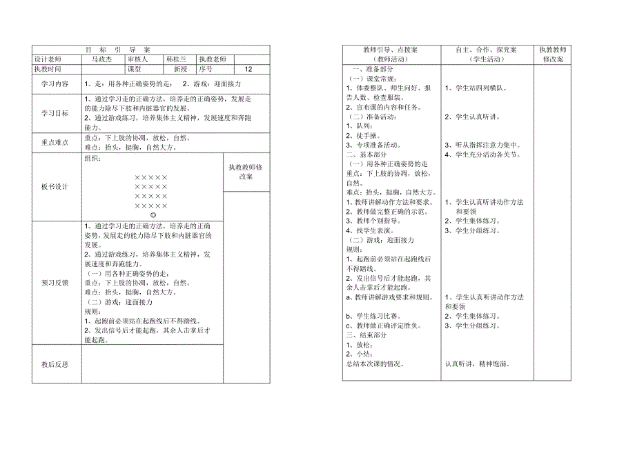 五年级下学期学期体育目标引导案(第4、5周)_第4页