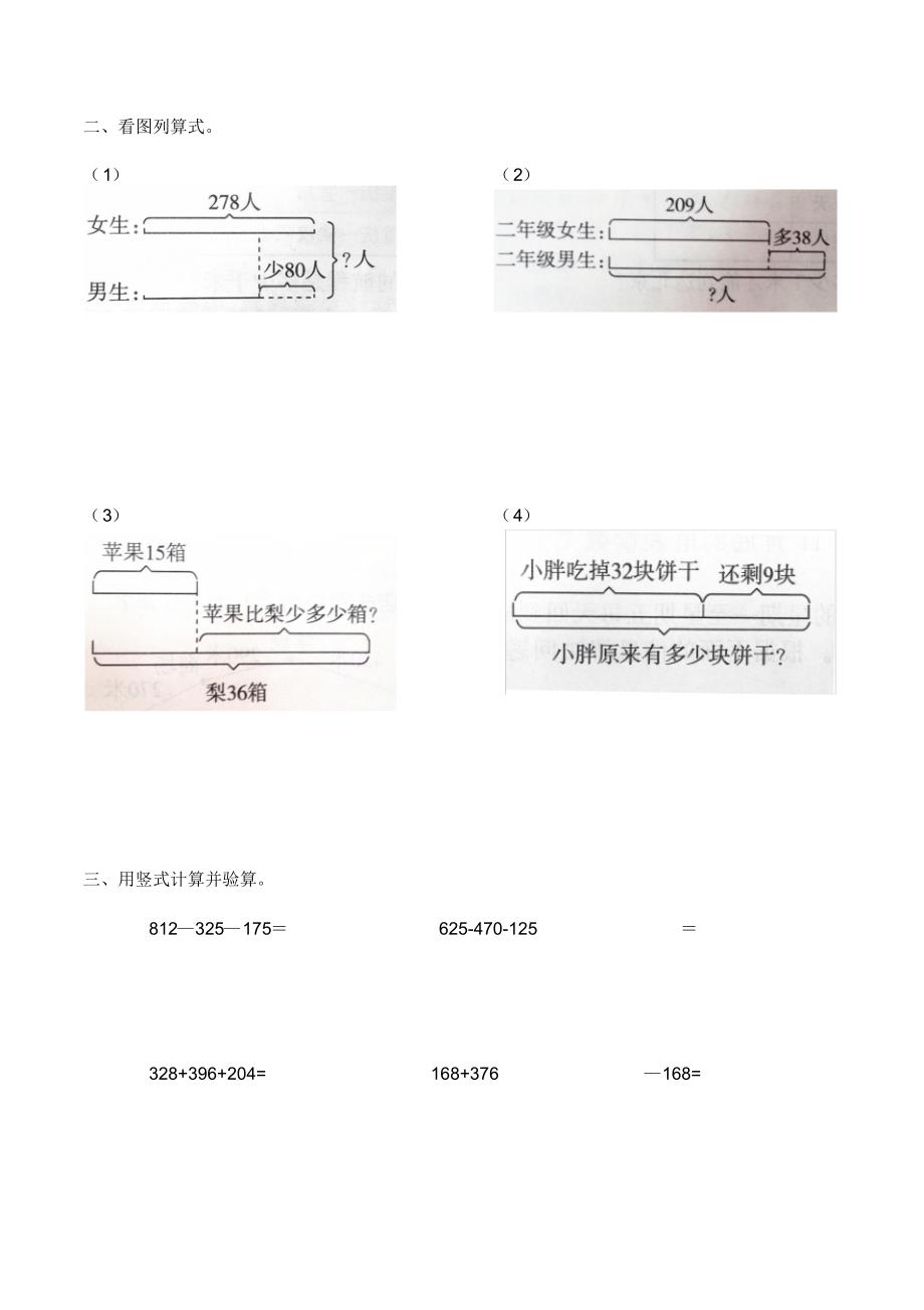 新北师大版三年级上册第三单元小练习(应用题)_第2页