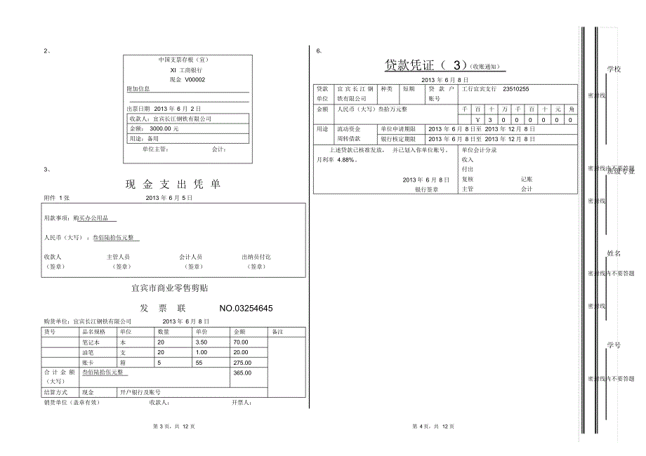 市技能大赛会计实训模拟题三_第2页