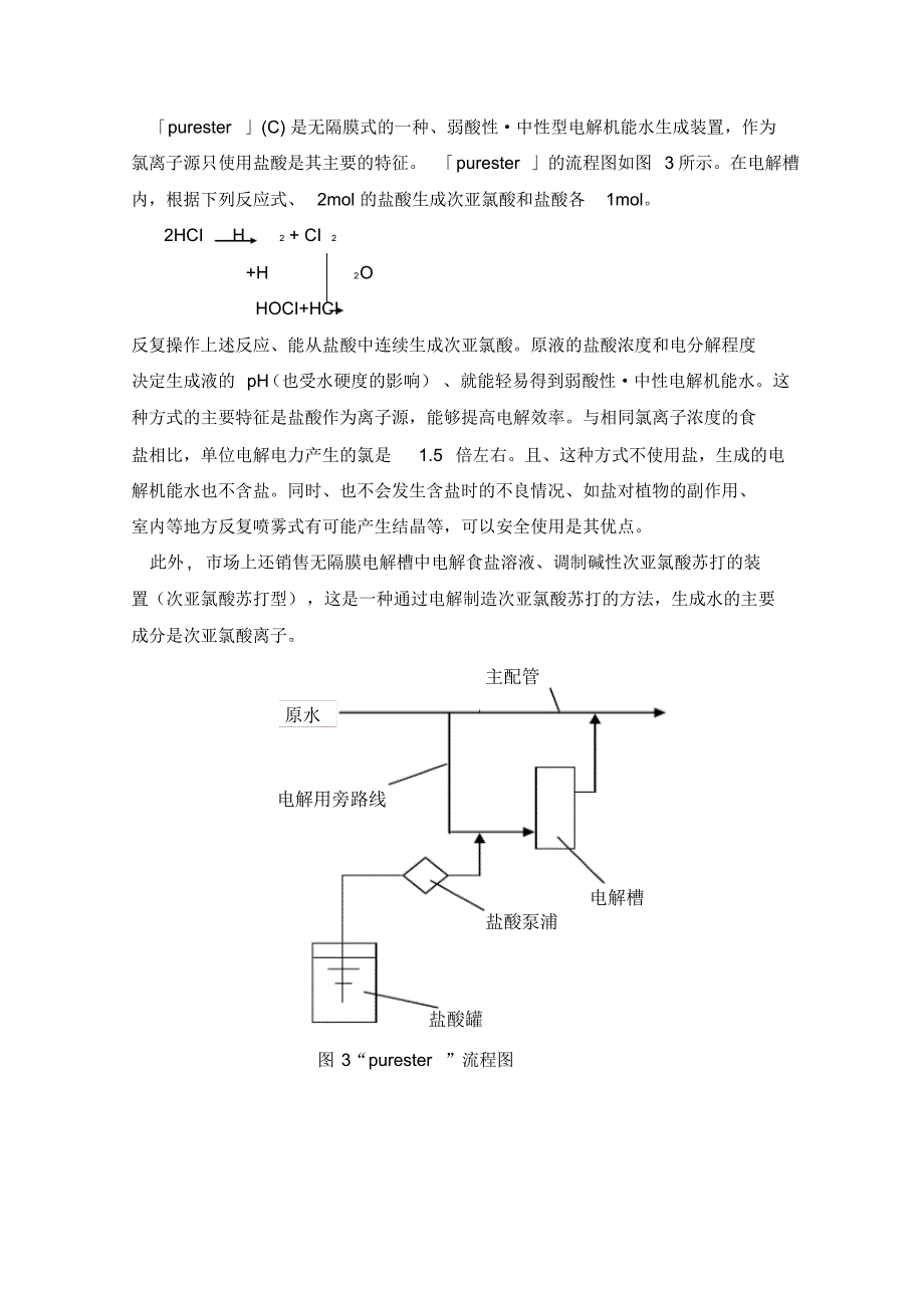 微酸性电解水介绍_第4页