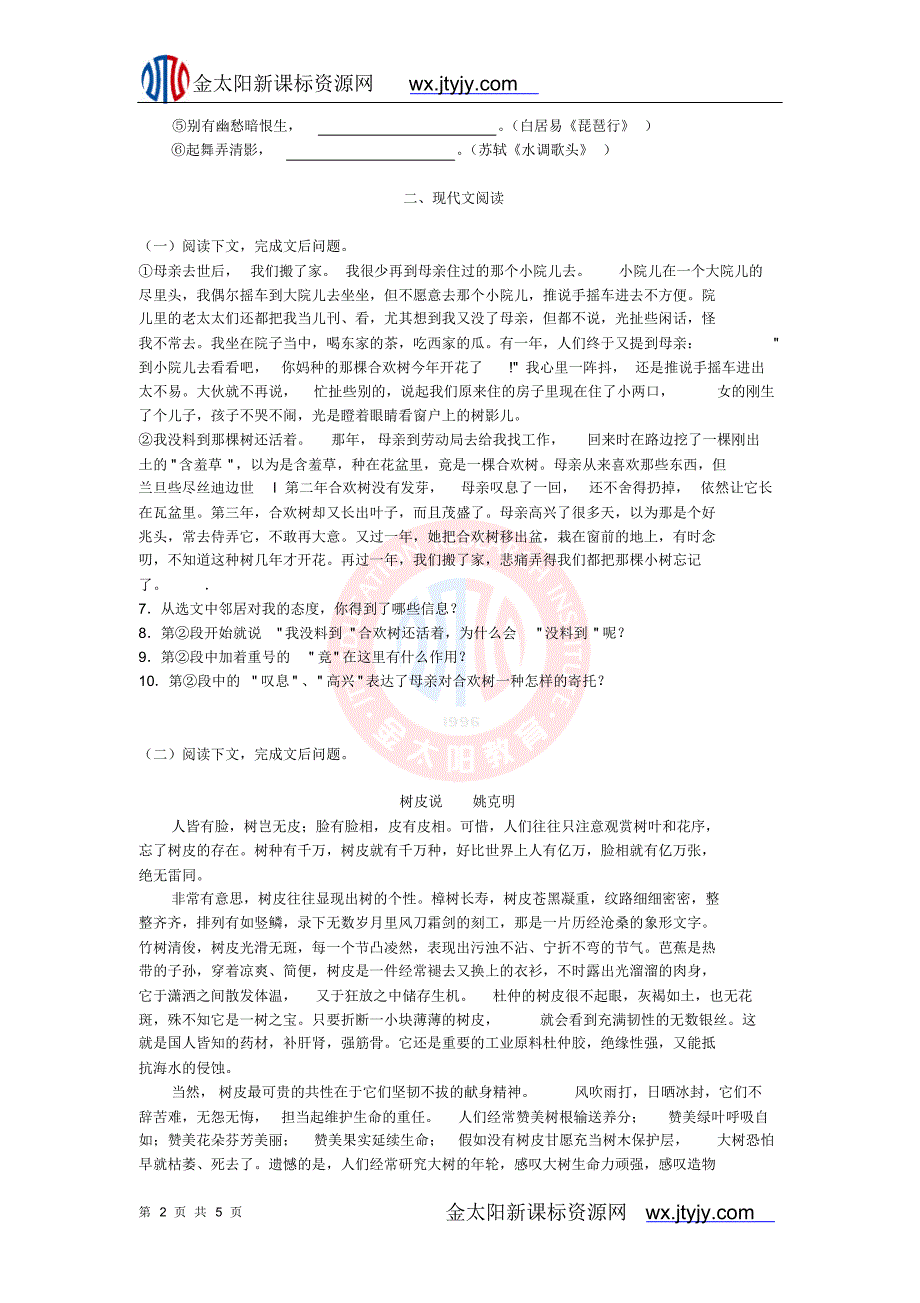 上海市2011-2012学年高一语文下学期学业水平模拟考试试题新人教版.doc_第2页