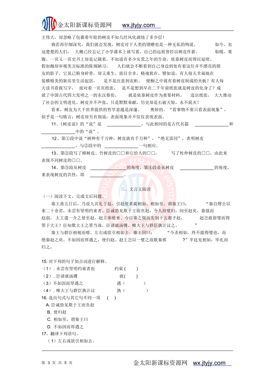 上海市2011-2012学年高一语文下学期学业水平模拟考试试题新人教版.doc_第3页