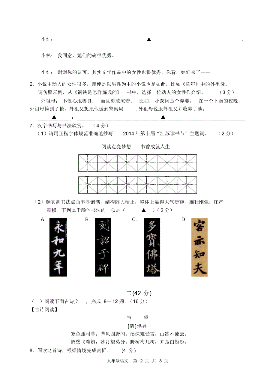 中考语文2014学年第二学期第一阶段学业质量监测试卷_第2页