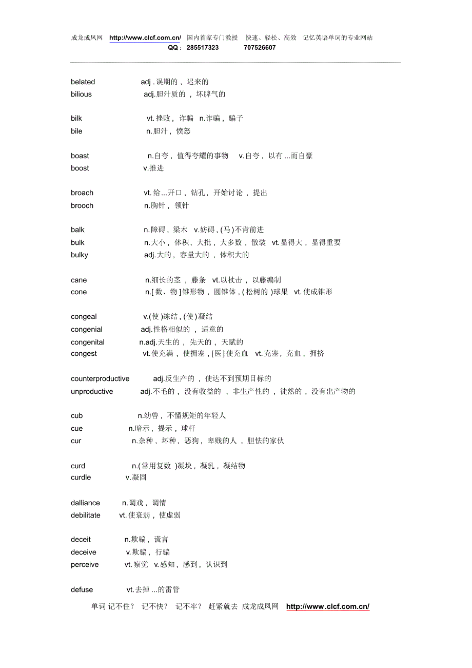 雅思常考易混词300组_第2页