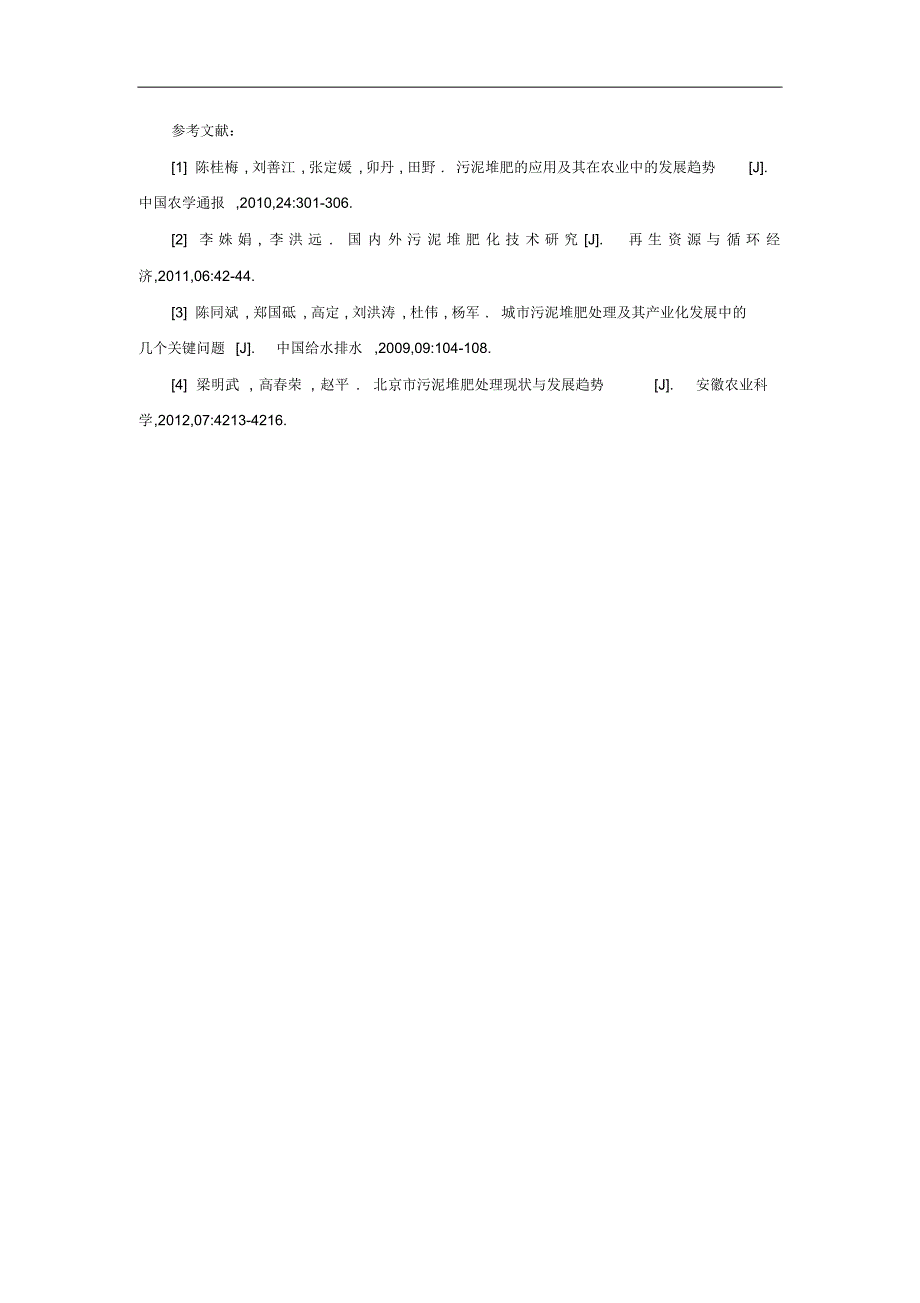 污泥堆肥技术现状与实例_第4页