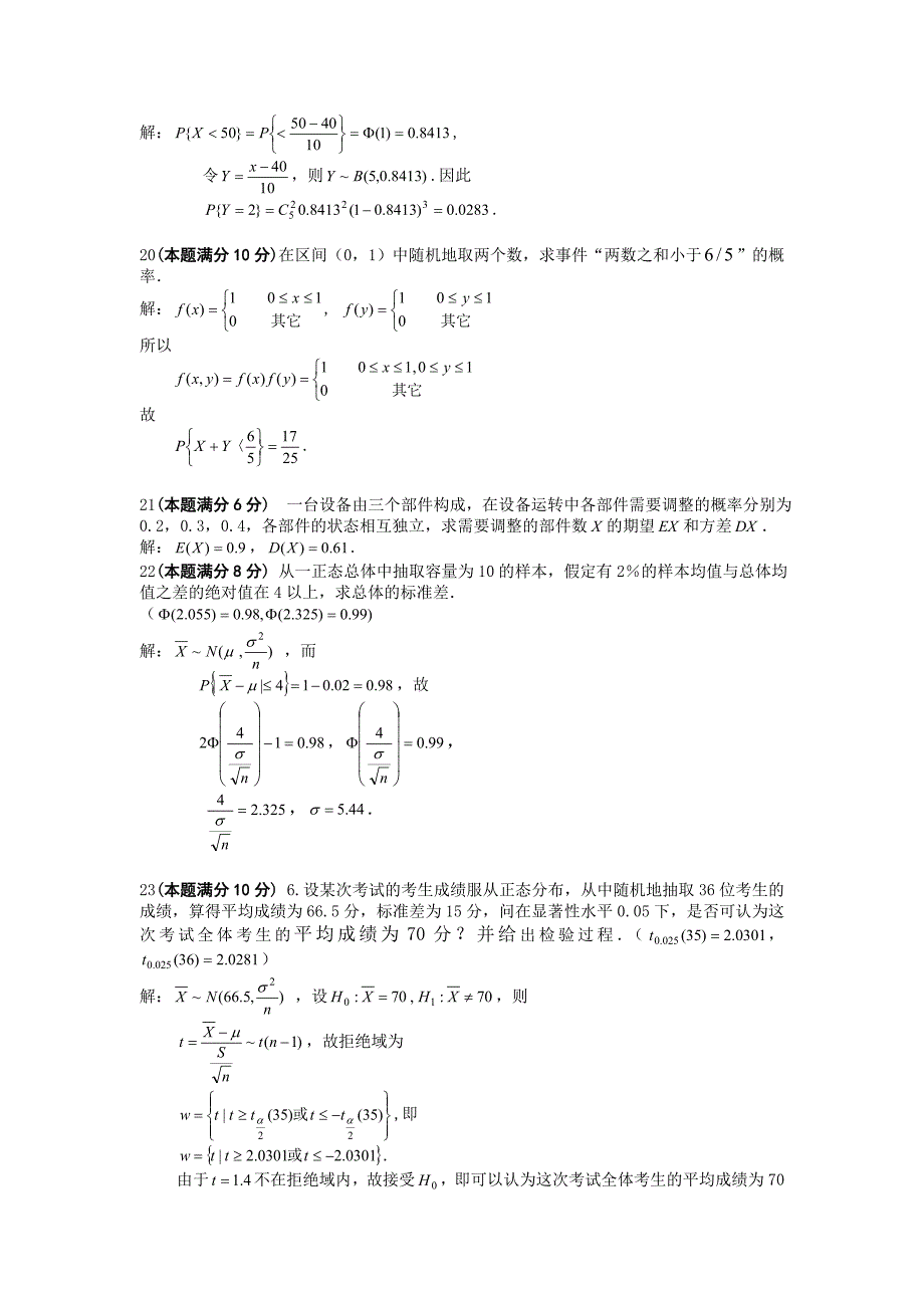 概率论与数理统计练习试卷_第2页
