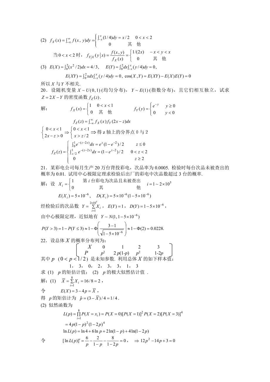 概率论与数理统计练习试卷_第5页