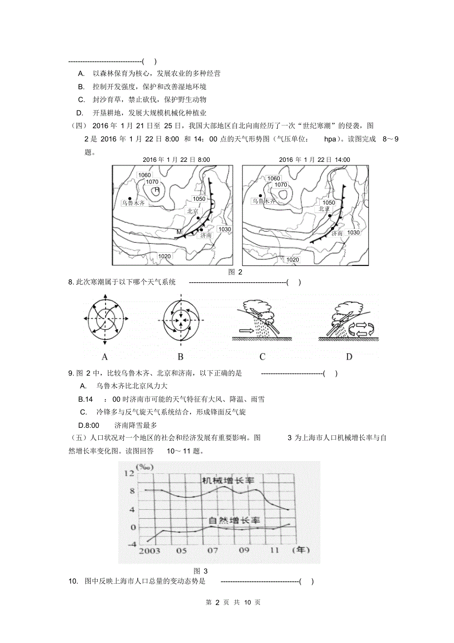 2015学年第二学期教学诊断试卷高二地理试卷_第2页