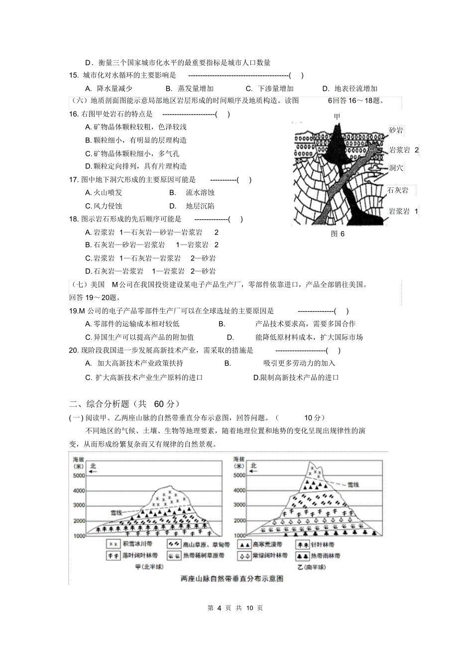 2015学年第二学期教学诊断试卷高二地理试卷_第4页