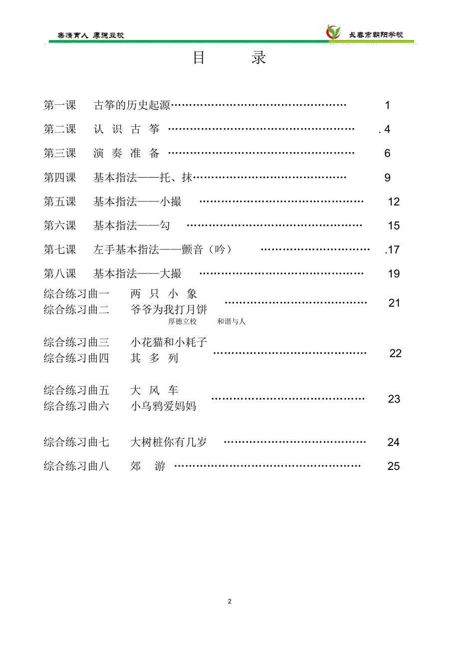 古筝教材(朝阳学校)_第2页