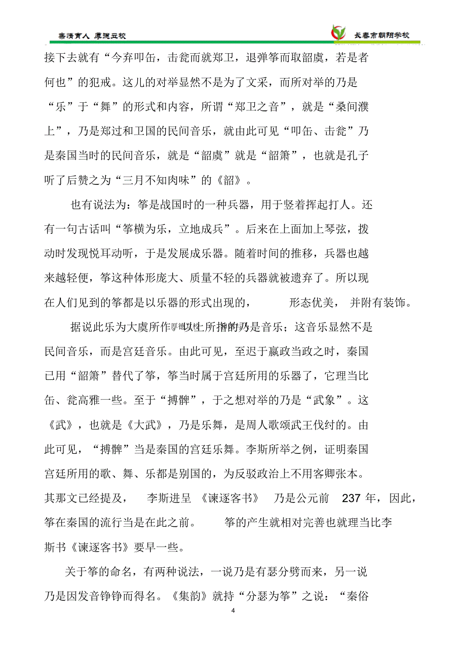 古筝教材(朝阳学校)_第4页