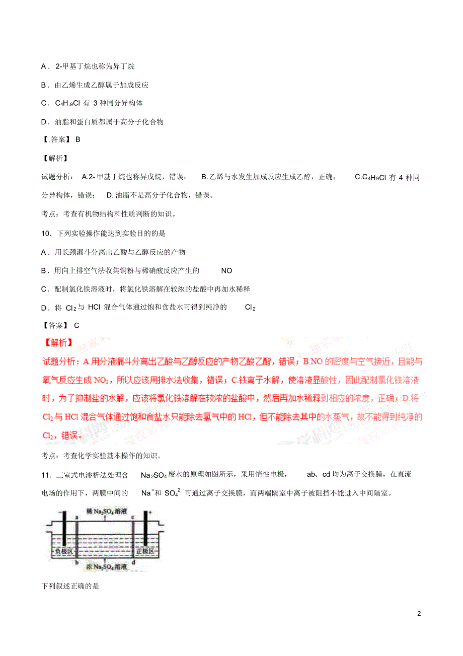 2016年广东高考理综化学解析(有答案)_第2页
