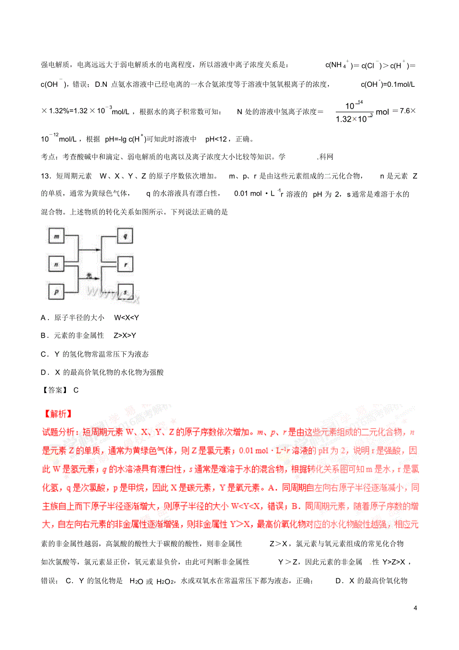 2016年广东高考理综化学解析(有答案)_第4页