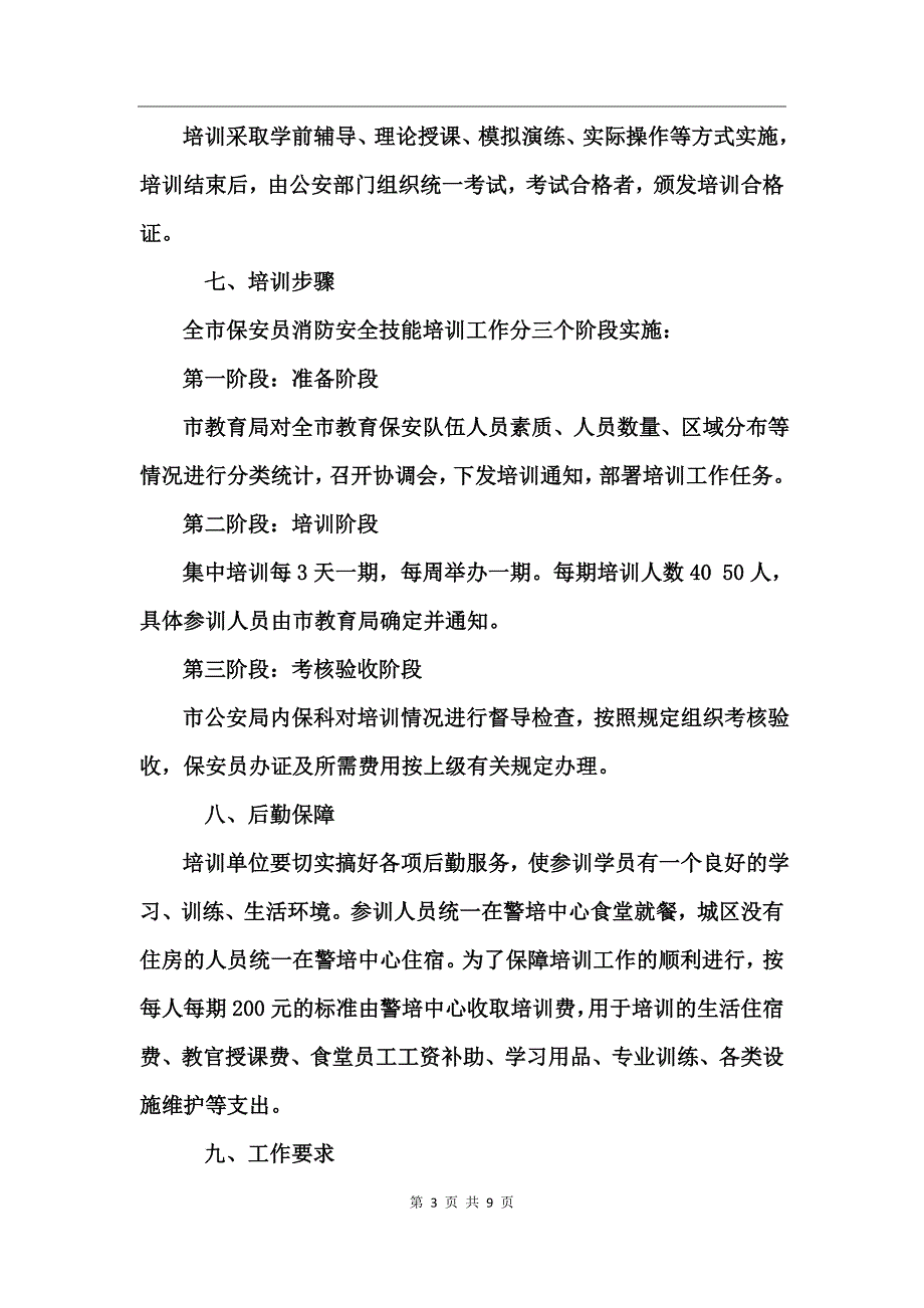 保安年度培训计划_第3页