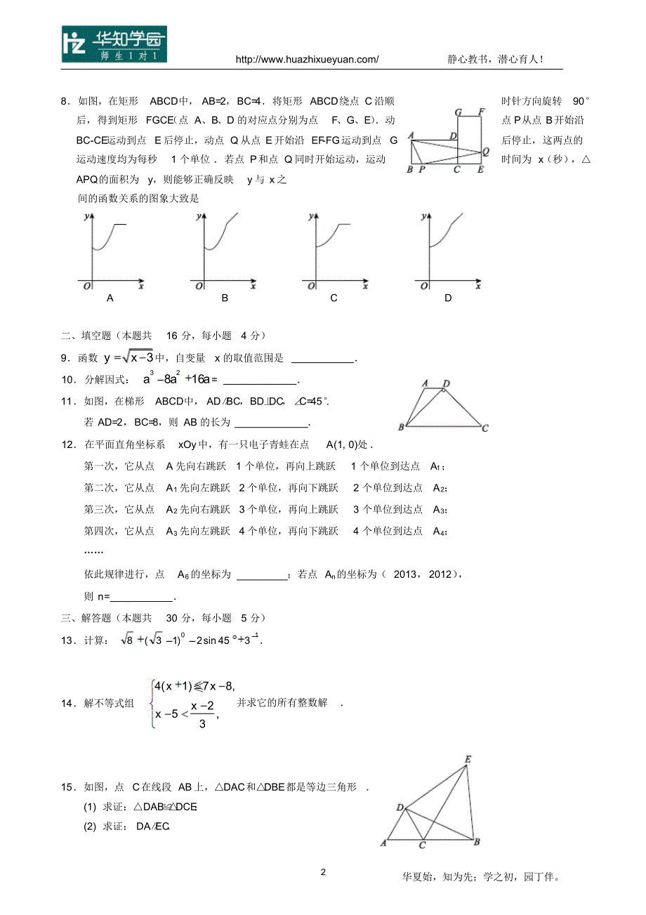 西城区2013年中考一模数学试题及答案华知学园_第2页