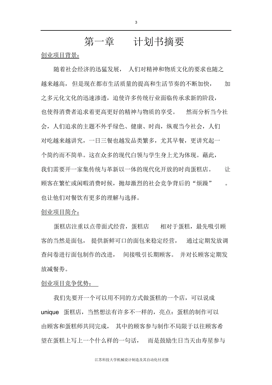 蛋糕店创业计划书_第3页