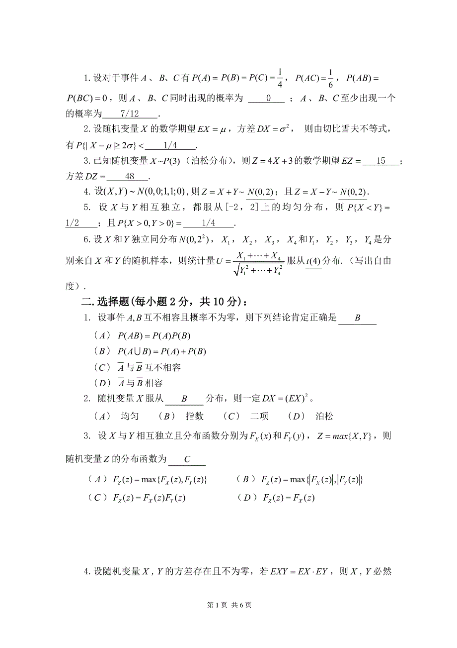 2014-2015（1）32限选A卷试题20141026 -评分标准_第2页