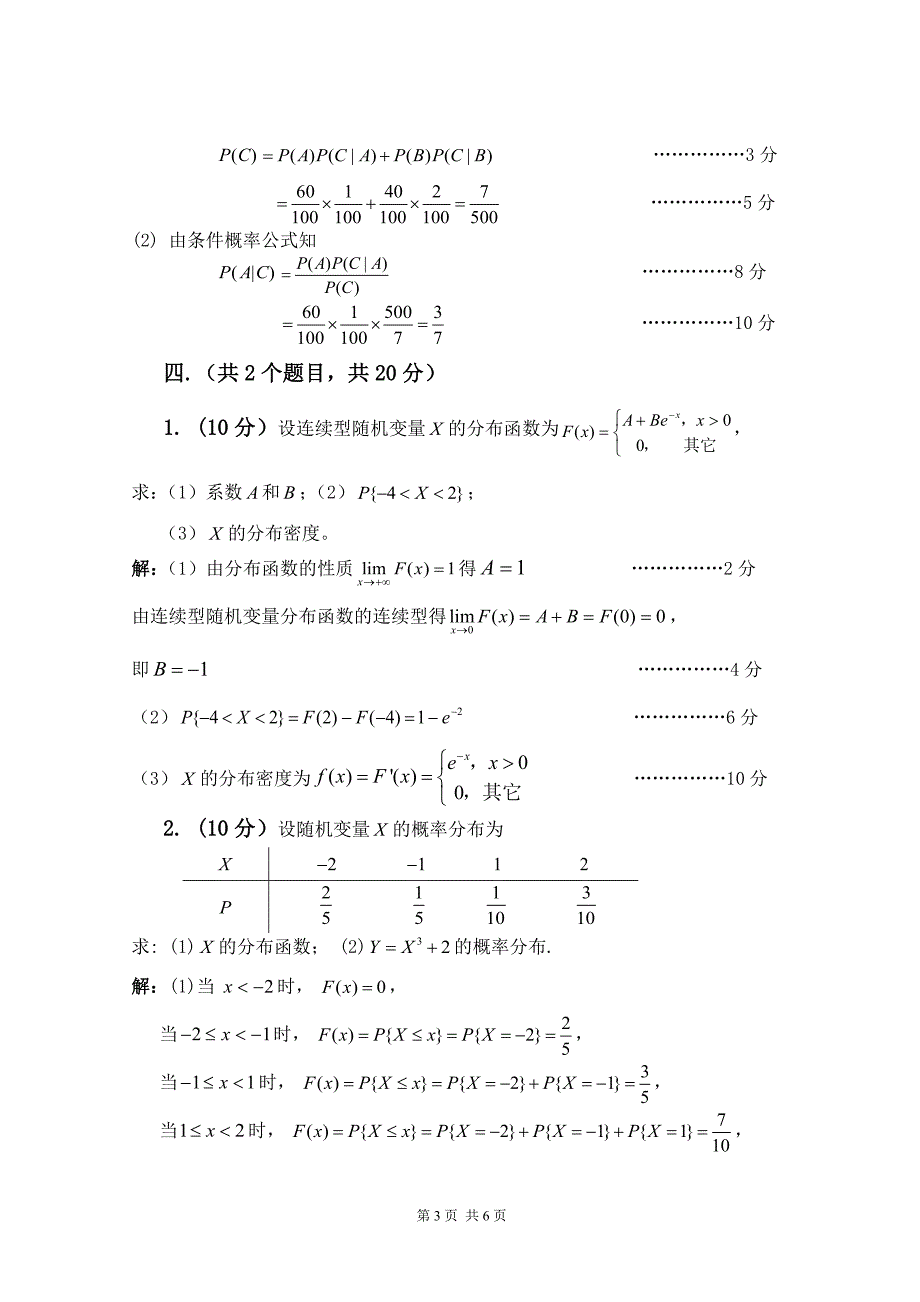 2014-2015（1）32限选A卷试题20141026 -评分标准_第4页