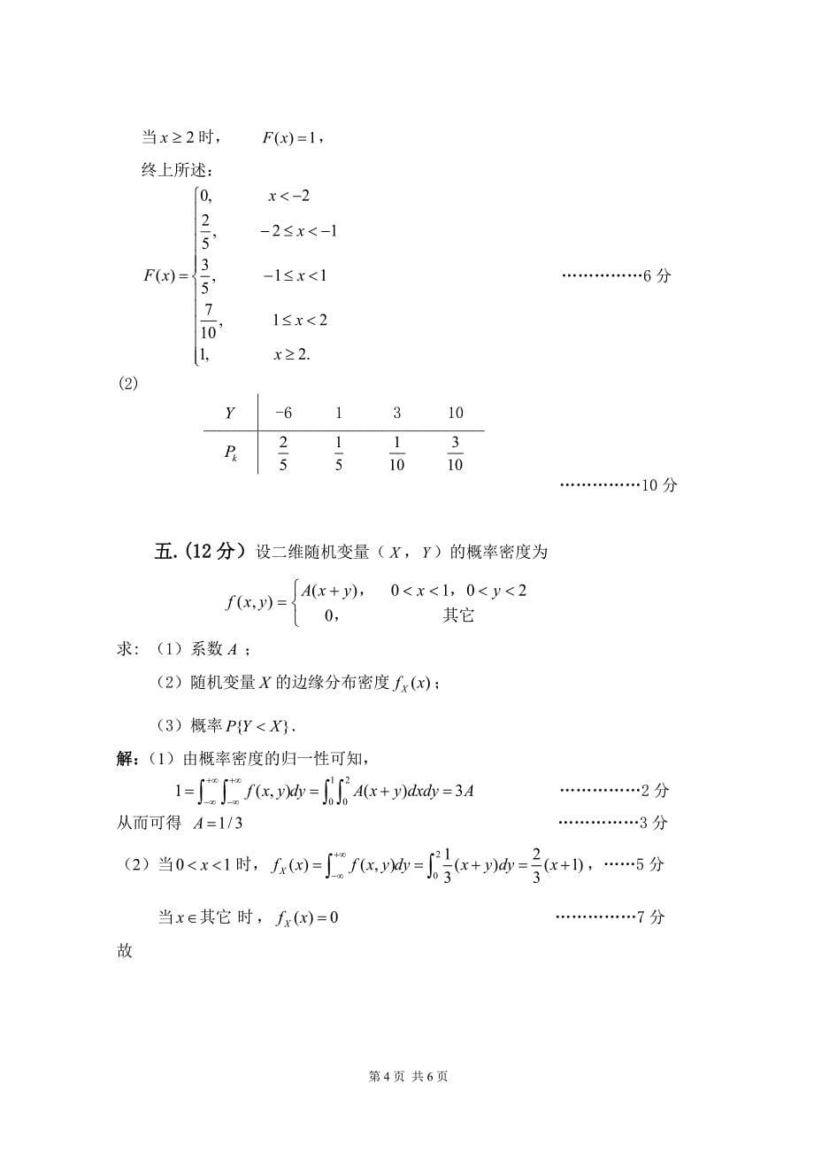 2014-2015（1）32限选A卷试题20141026 -评分标准_第5页