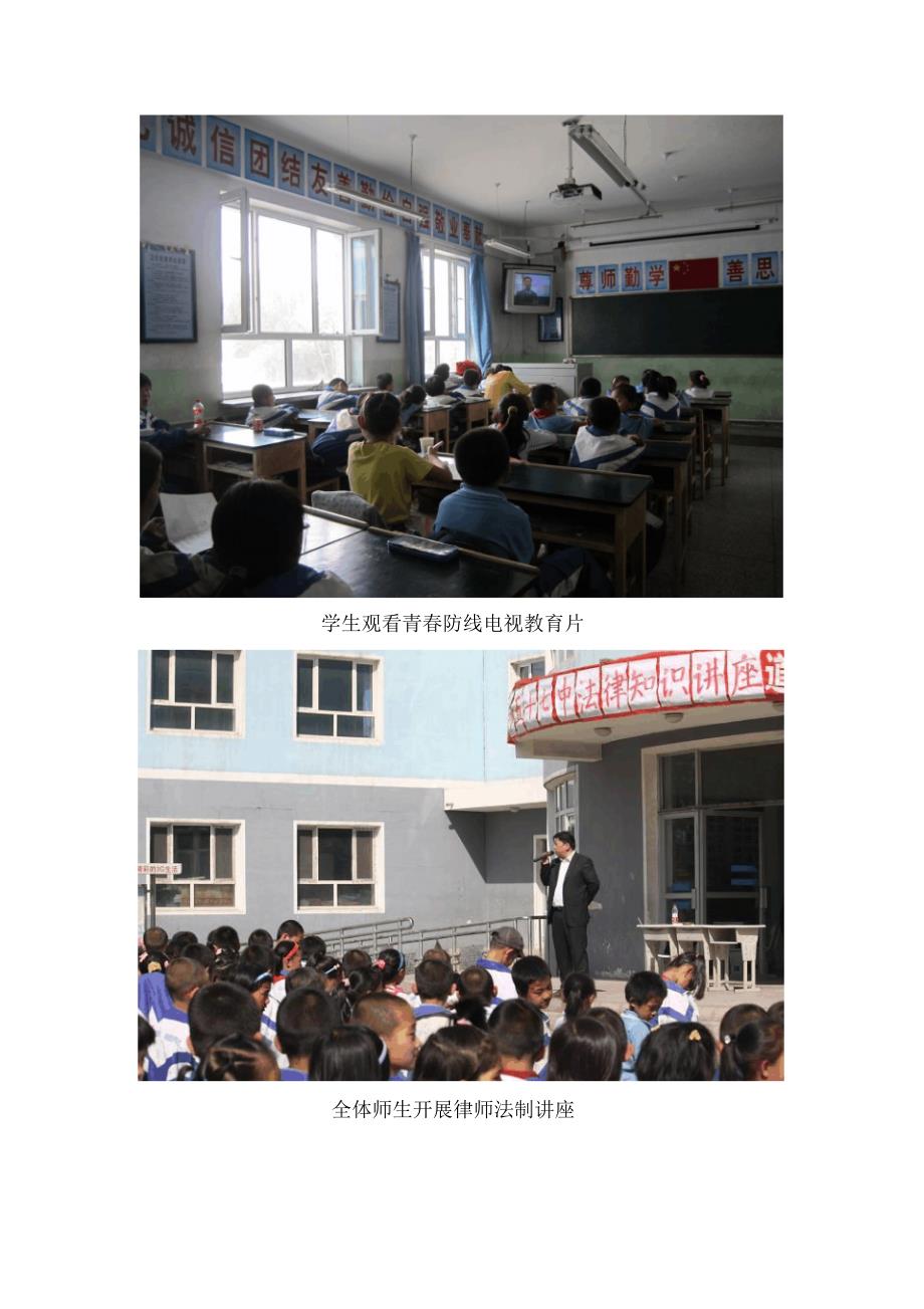 57中学安全普法照片_第3页