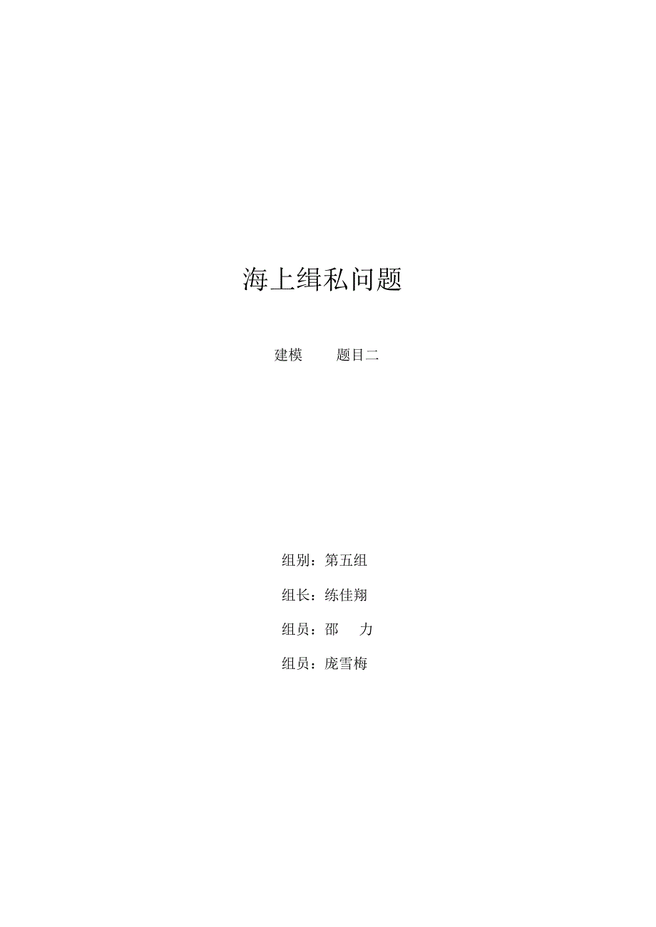 海上缉私模型论文数学建模MATLAB_第1页
