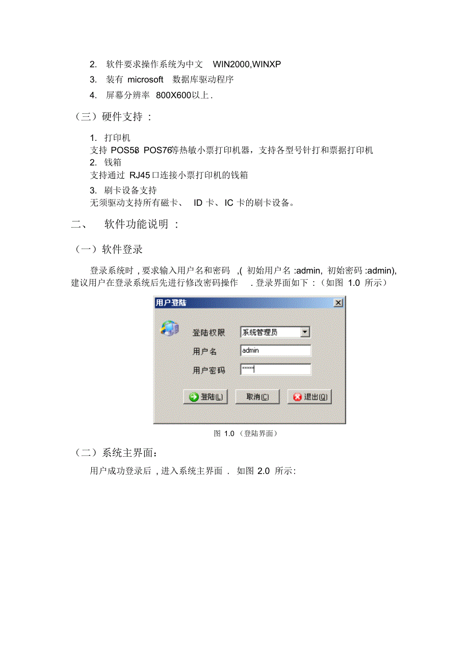 会员管理系统使用说明书_第2页