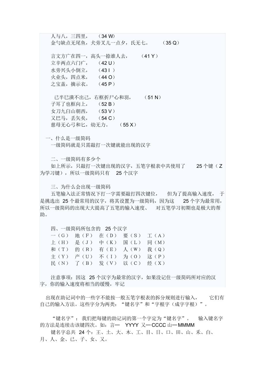 五笔学习之基础知识整理_第2页