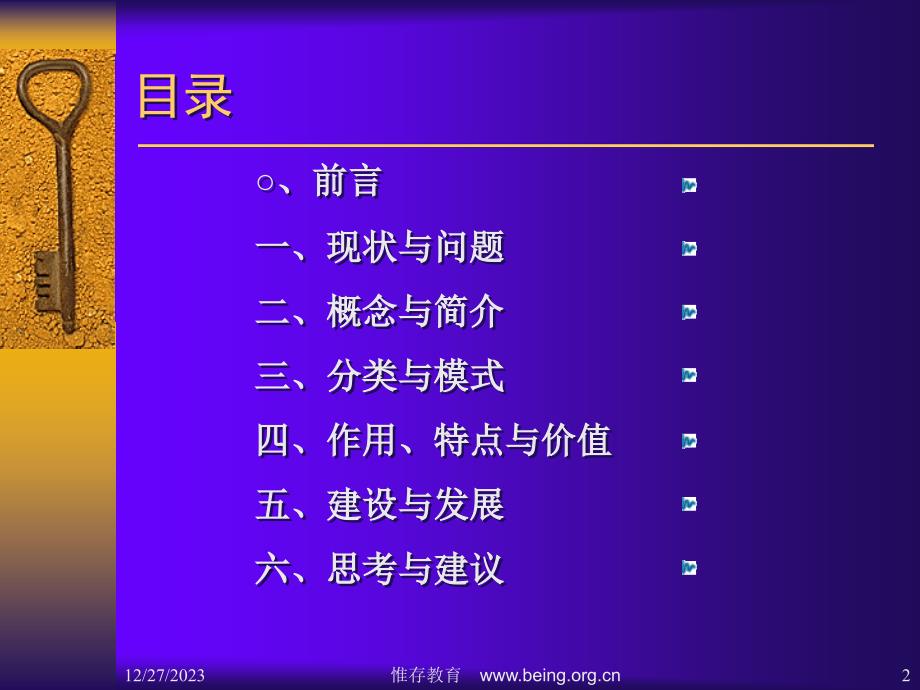 教育主题网站建设_第2页