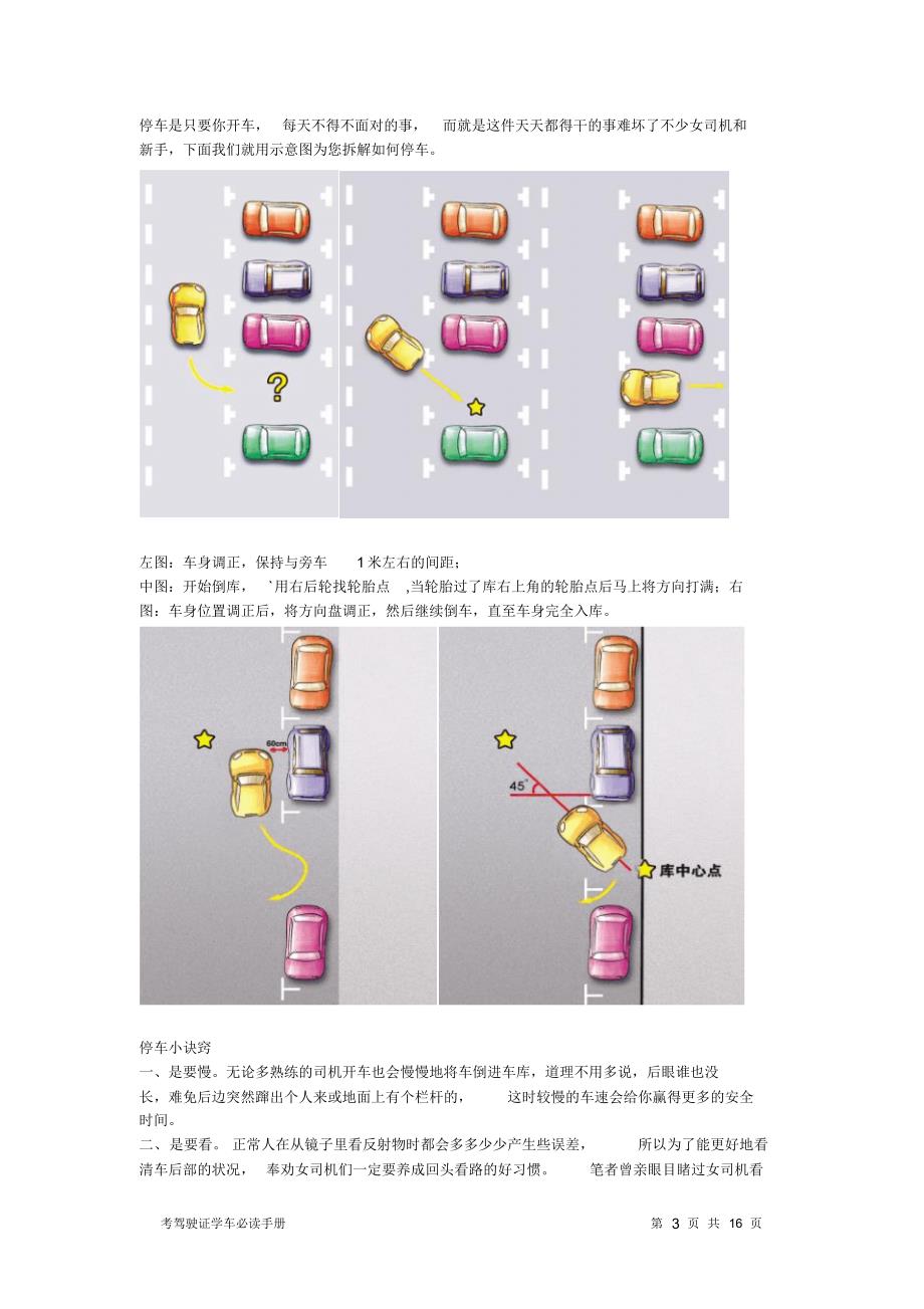 考驾驶证学车必读手册A_第3页