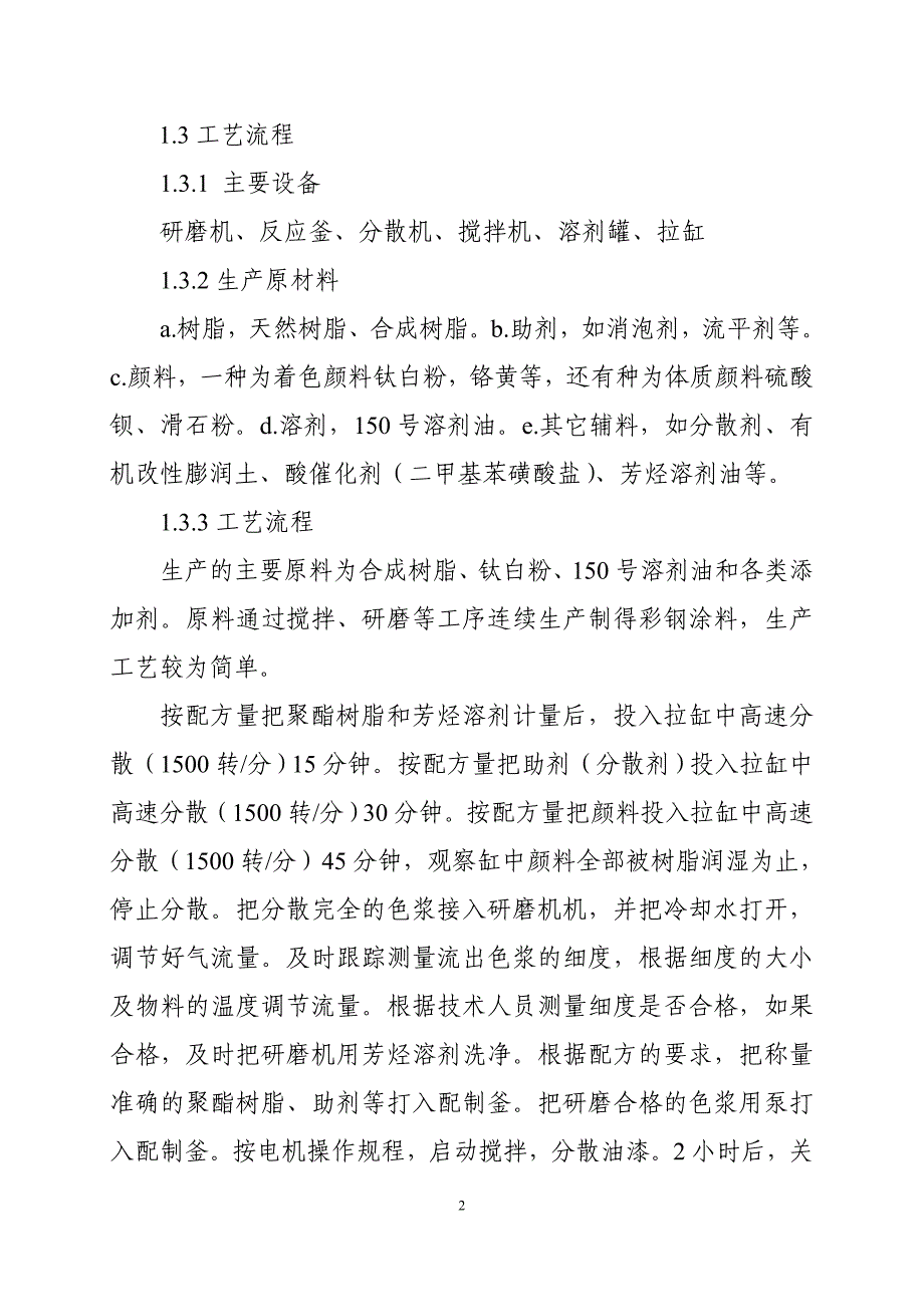 涂料行业管理指引_第2页