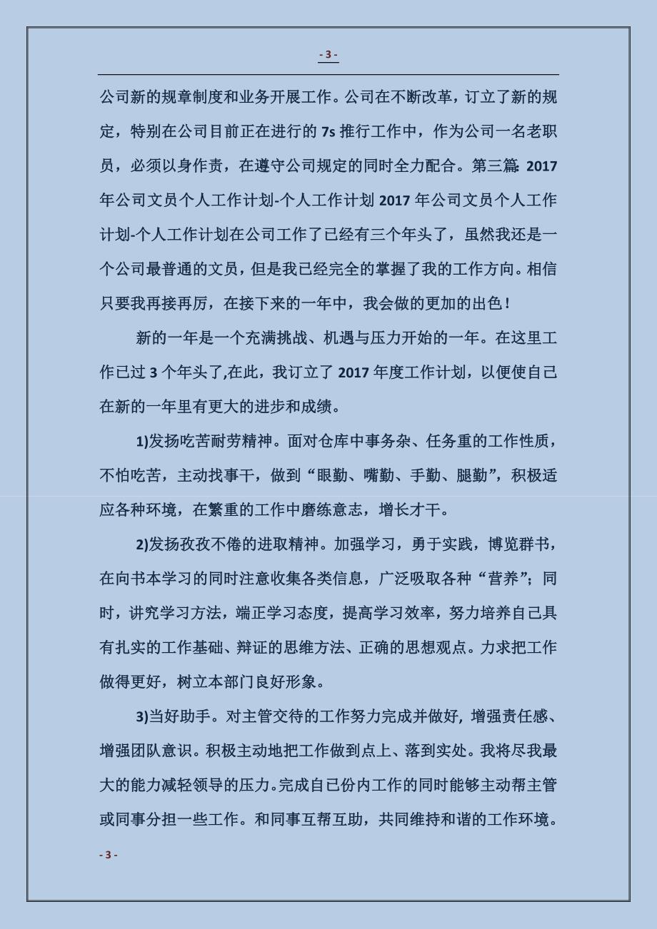 公司文员个人工作计划_第3页