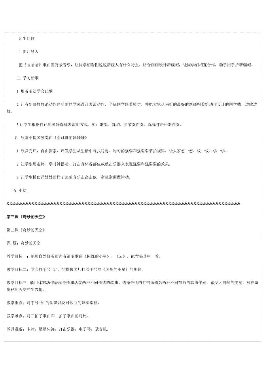 花城版二年级音乐上册教案_第5页