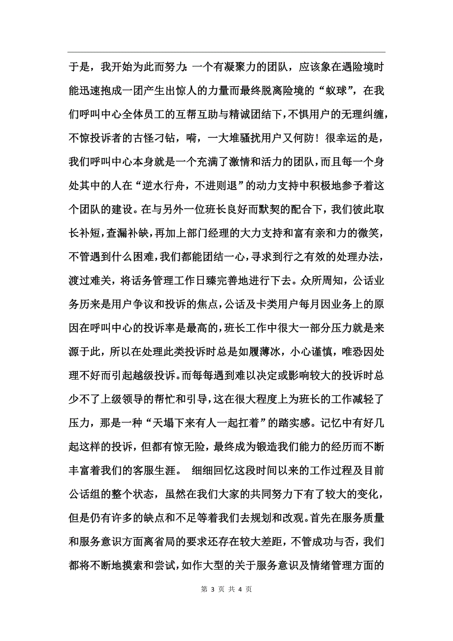 公司客服人员月度工作小结范文_第3页