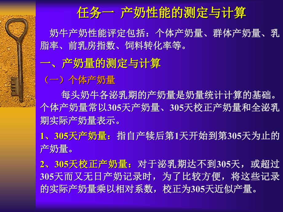 五.奶牛产奶性能评定_第2页