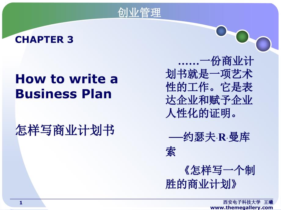 怎样写创业计划书_第1页